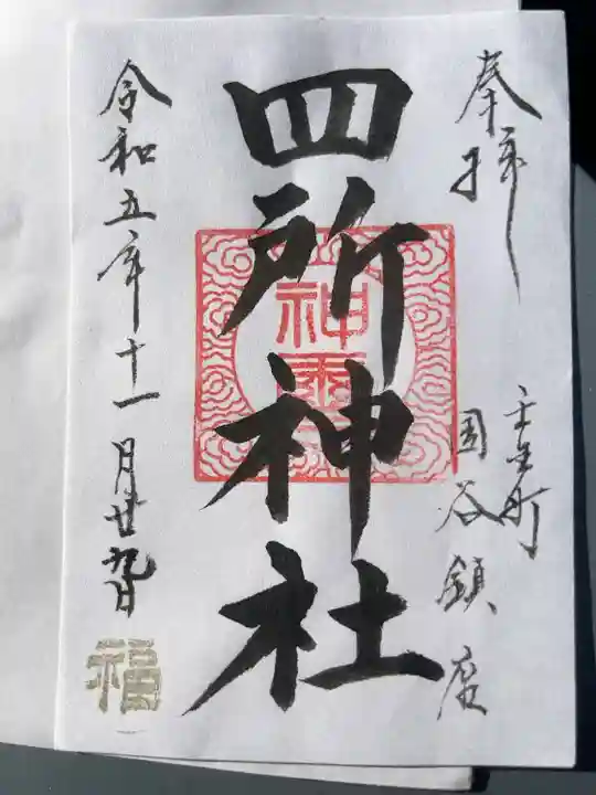 書置き300円です
賽銭箱の上にあります