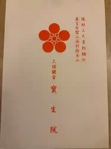 大須観音 （北野山真福寺宝生院）(愛知県)