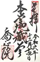 高野山真言宗 喬正院(愛知県)