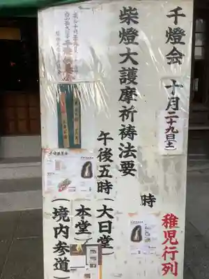 八事山 興正寺のお祭り