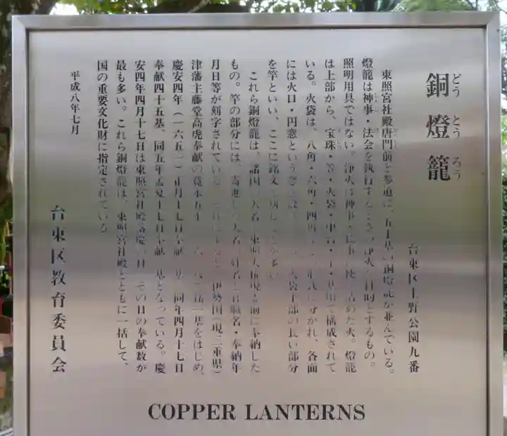 上野東照宮の歴史