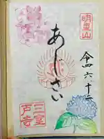 三室戸寺(京都府)