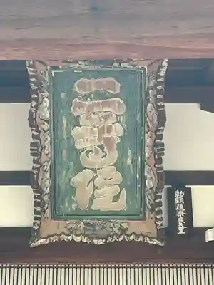 二尊院(京都府)