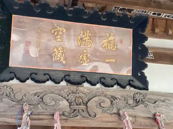 福一満虚空蔵菩薩堂 のその他建物