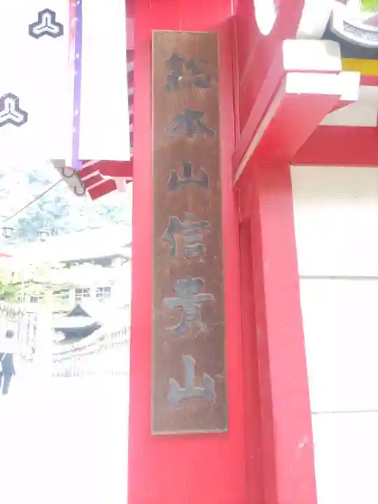 朝護孫子寺(奈良県)