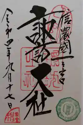 2022年御柱祭限定御朱印