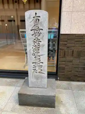 久成寺のその他建物