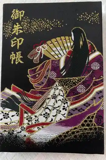 赤城神社の御朱印帳