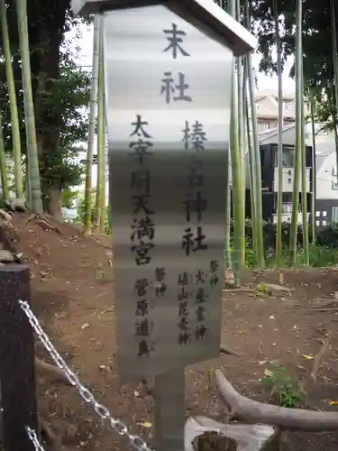 東新町氷川神社のその他建物