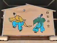 白峯神宮(京都府)