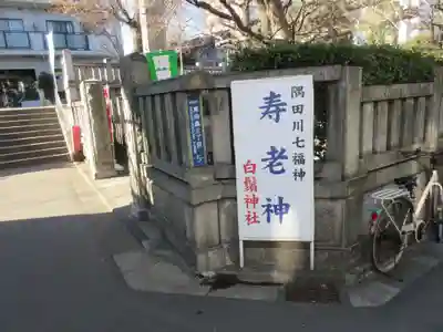 白鬚神社のその他建物