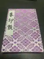 明治神宮の御朱印帳