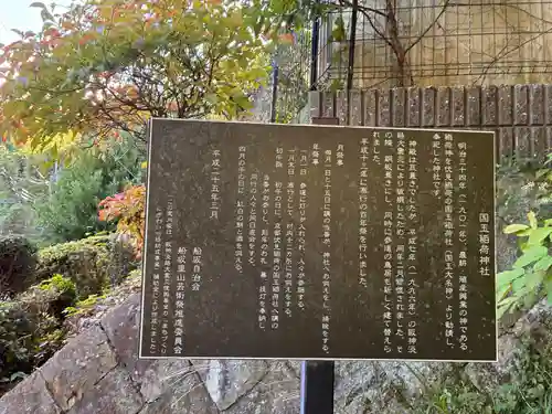 国玉稲荷神社の歴史