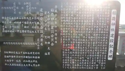 稲荷神社の歴史