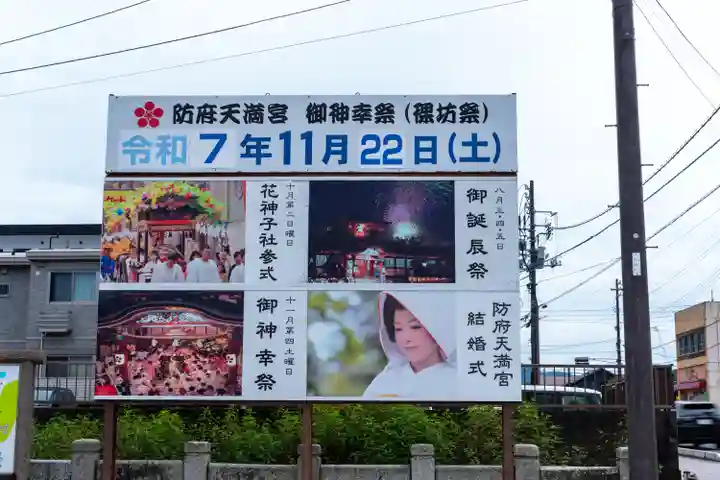 防府天満宮(山口県)