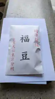 出雲大社東京分祠の授与品その他