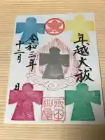 玉田神社の御朱印