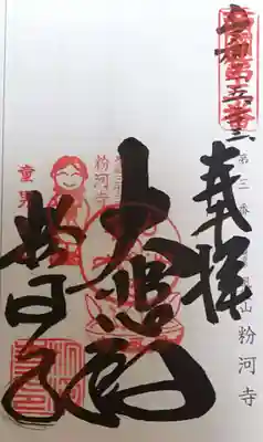 御朱印（軸装納経帳）