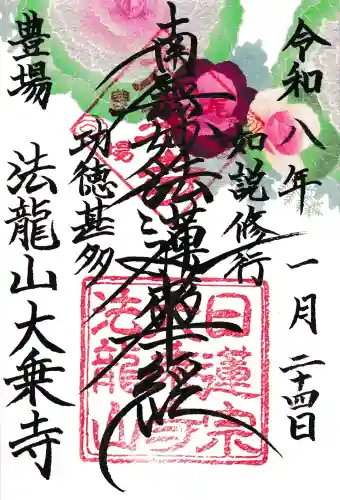 大乗寺の{uncategorized: "未分類", other: "その他", undefined: "問題あり", building: "その他建物", grave: "お墓", sacred_gate: "鳥居", guardian: "狛犬", statue: "像", buddha: "仏像", history: "歴史", nature: "自然", garden: "庭園", animal: "動物", pagoda: "塔", temizu: "手水舎", mountain_gate: "山門・神門", sanctuary: "本殿・本堂", subordinate: "末社・摂社", art: "芸術", scenery: "景色", jizo: "地蔵", ema: "絵馬", goshuin: "御朱印", omikuji: "おみくじ", items: "授与品その他", amulet: "お守り", goshuincho: "御朱印帳", eats: "食事", festival: "お祭り", votive_dance: "神楽", shichigosan: "七五三参", wedding: "結婚式", experience: "体験その他", initially: "初詣", around: "周辺", anti_infection: "感染症対策"}