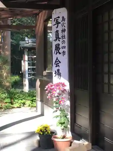島穴神社のその他建物