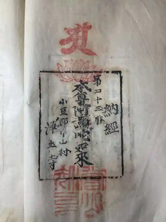 浄土寺(香川県)