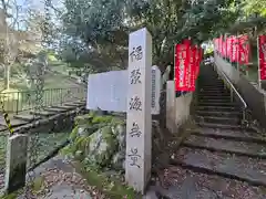 櫻本坊(奈良県)