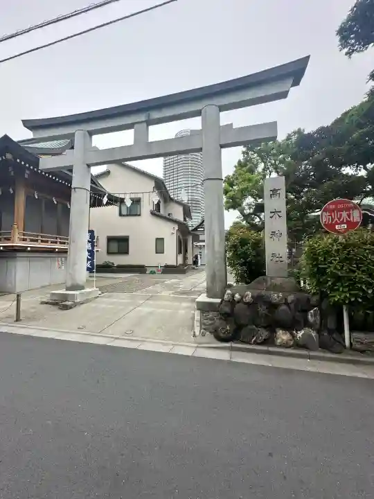 高木神社(東京都)