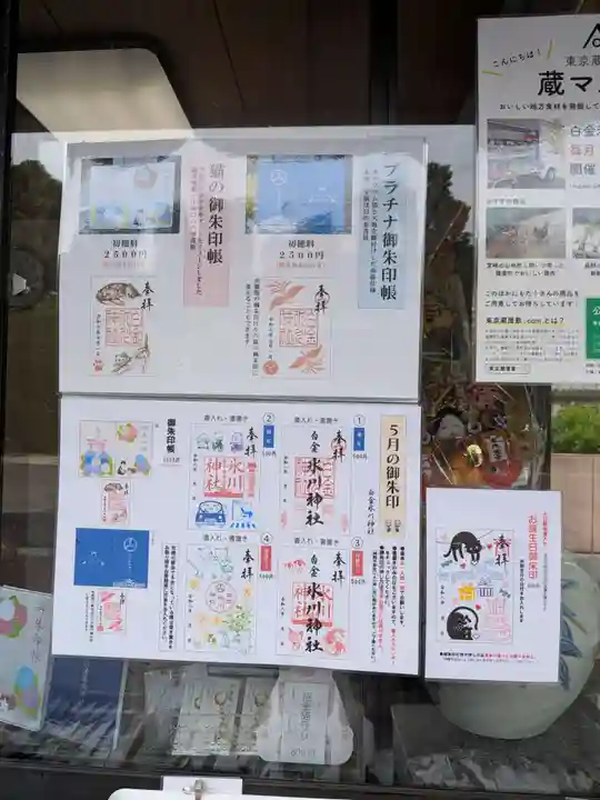 白金氷川神社(東京都)