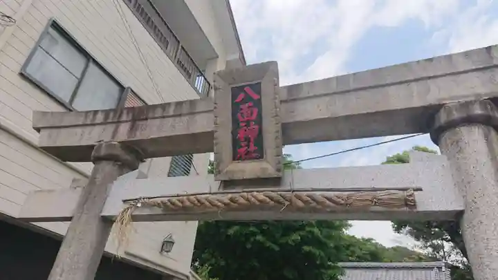 八面神社の鳥居