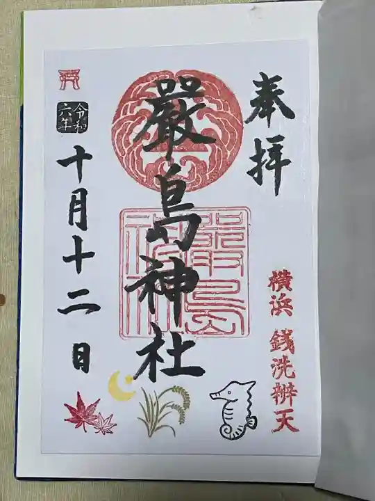 羽衣町厳島神社(関内厳島神社・横浜弁天)(神奈川県)