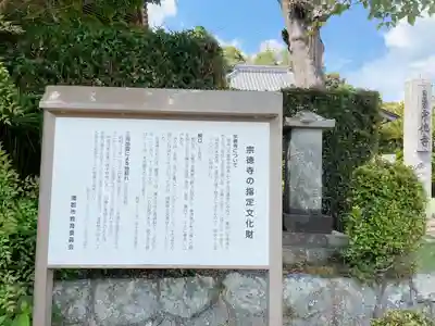 宗徳寺(愛知県)