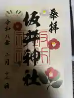 坂井神社の{uncategorized: "未分類", other: "その他", undefined: "問題あり", building: "その他建物", grave: "お墓", sacred_gate: "鳥居", guardian: "狛犬", statue: "像", buddha: "仏像", history: "歴史", nature: "自然", garden: "庭園", animal: "動物", pagoda: "塔", temizu: "手水舎", mountain_gate: "山門・神門", sanctuary: "本殿・本堂", subordinate: "末社・摂社", art: "芸術", scenery: "景色", jizo: "地蔵", ema: "絵馬", goshuin: "御朱印", omikuji: "おみくじ", items: "授与品その他", amulet: "お守り", goshuincho: "御朱印帳", eats: "食事", festival: "お祭り", votive_dance: "神楽", shichigosan: "七五三参", wedding: "結婚式", experience: "体験その他", initially: "初詣", around: "周辺", anti_infection: "感染症対策"}