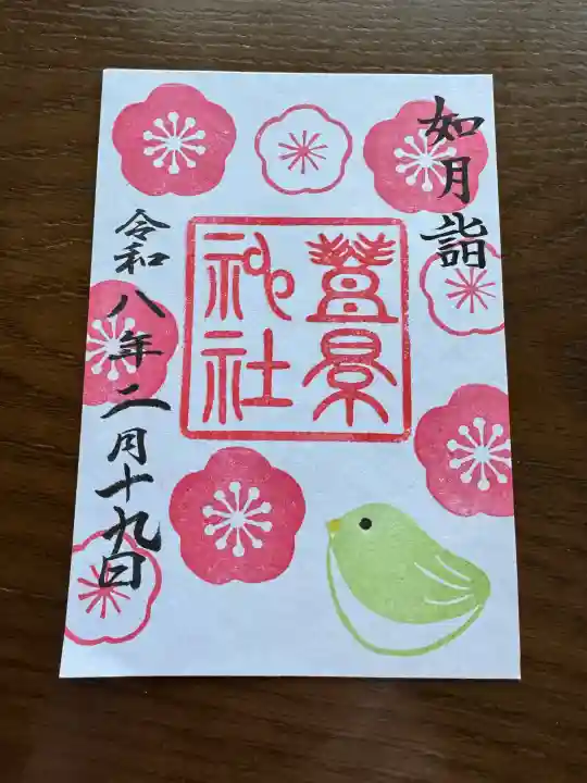 豊景神社の{uncategorized: "未分類", other: "その他", undefined: "問題あり", building: "その他建物", grave: "お墓", sacred_gate: "鳥居", guardian: "狛犬", statue: "像", buddha: "仏像", history: "歴史", nature: "自然", garden: "庭園", animal: "動物", pagoda: "塔", temizu: "手水舎", mountain_gate: "山門・神門", sanctuary: "本殿・本堂", subordinate: "末社・摂社", art: "芸術", scenery: "景色", jizo: "地蔵", ema: "絵馬", goshuin: "御朱印", omikuji: "おみくじ", items: "授与品その他", amulet: "お守り", goshuincho: "御朱印帳", eats: "食事", festival: "お祭り", votive_dance: "神楽", shichigosan: "七五三参", wedding: "結婚式", experience: "体験その他", initially: "初詣", around: "周辺", anti_infection: "感染症対策"}