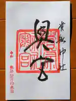 貴船神社奥宮の御朱印