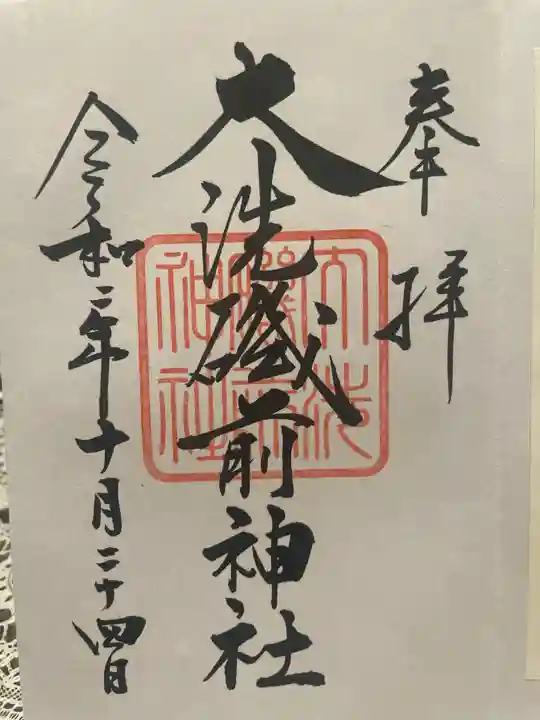 大洗磯前神社(茨城県)