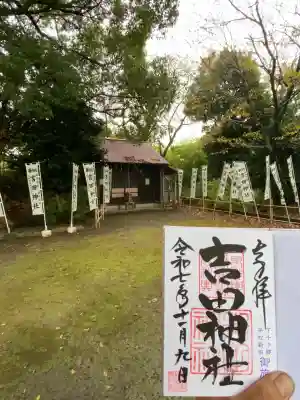 佐野原神社(静岡県)
