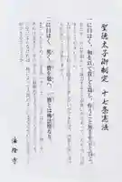 法隆寺 夢殿の御朱印