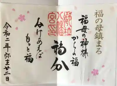 見開きのご朱印です。
こちらは書き置きのみです。
桜の散らばる春らしいご朱印です。