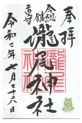 雨の日の蛙印付き