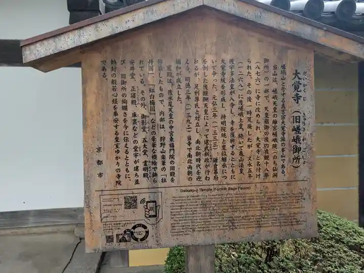 大覚寺(京都府)