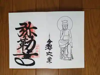 神戸十三仏06番_大龍寺_弥勒尊