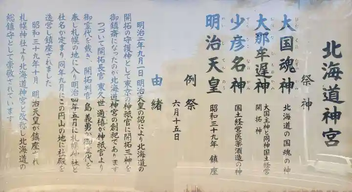 北海道神宮の歴史