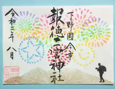 季節の限定ご朱印・花火