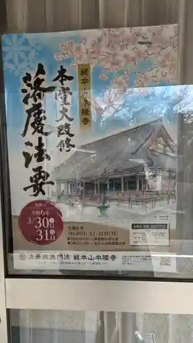 本隆寺（本妙興隆寺）(京都府)