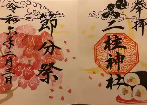 二柱神社(宮城県)