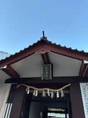 日枝神社(東京都)