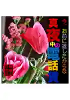 耕田院(山形県)