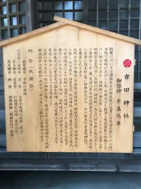 手筒花火発祥の地 吉田神社の歴史