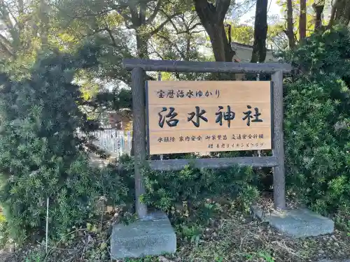 治水神社(岐阜県)