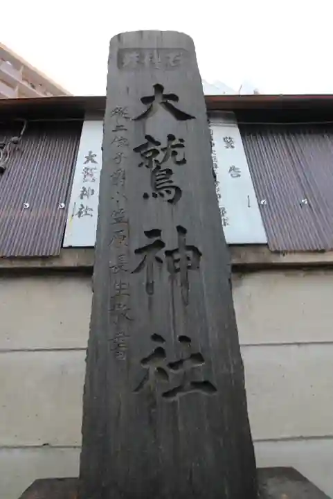 大鷲神社のその他建物